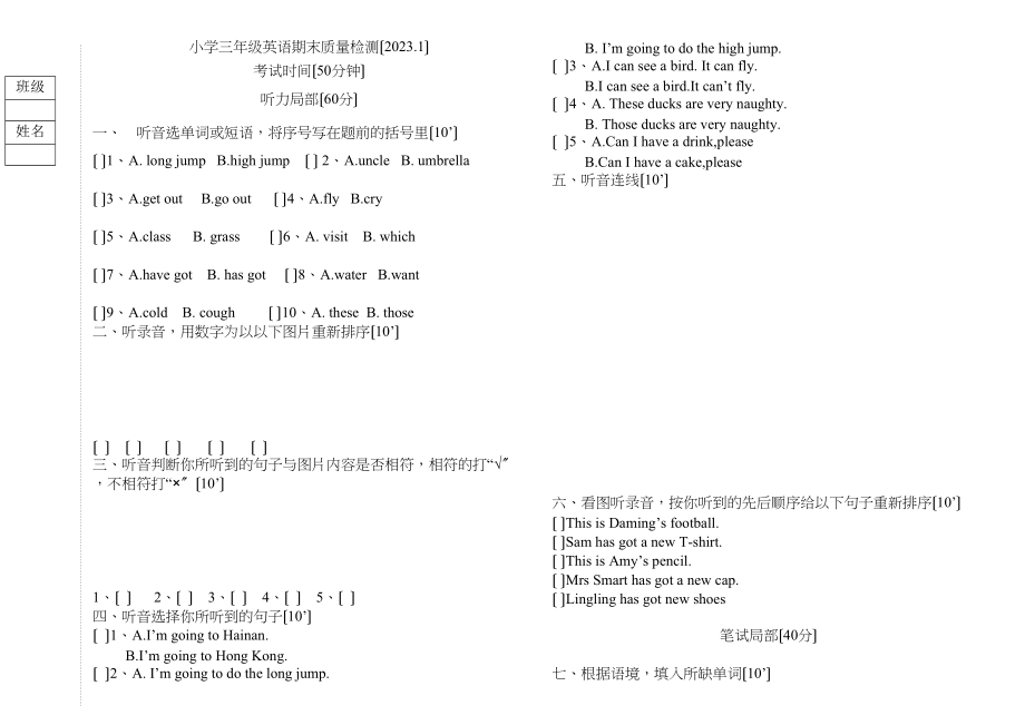 2023年新标准小学三年级英语期末质量检测题2.docx_第1页