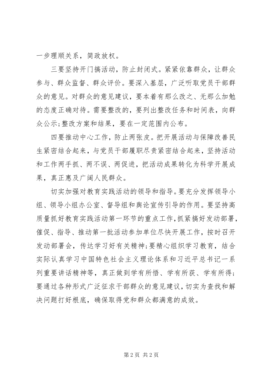 2023年县委党的群众路线教育实践活动会议致辞提纲.docx_第2页