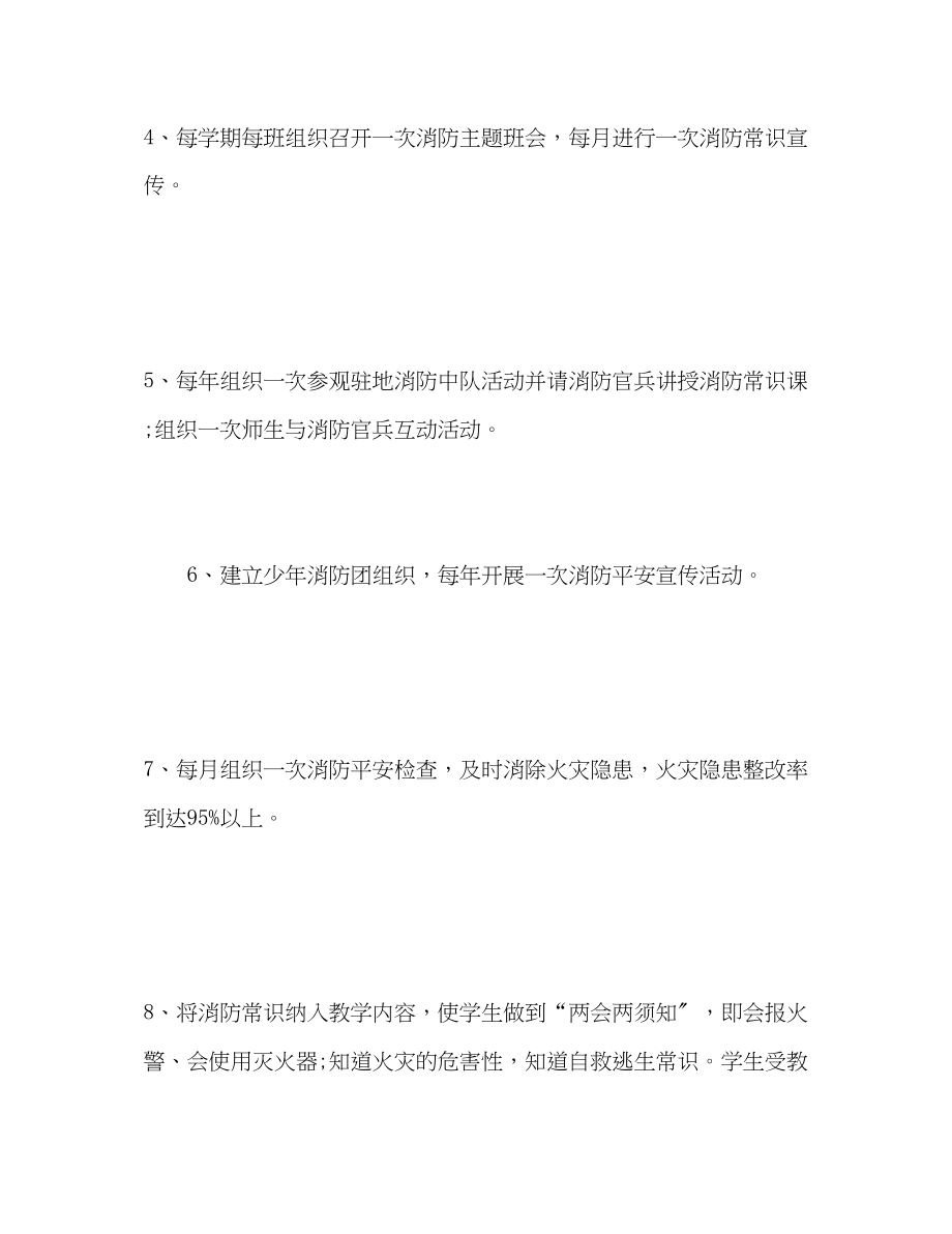 2023年消防安全工作计划4.docx_第3页