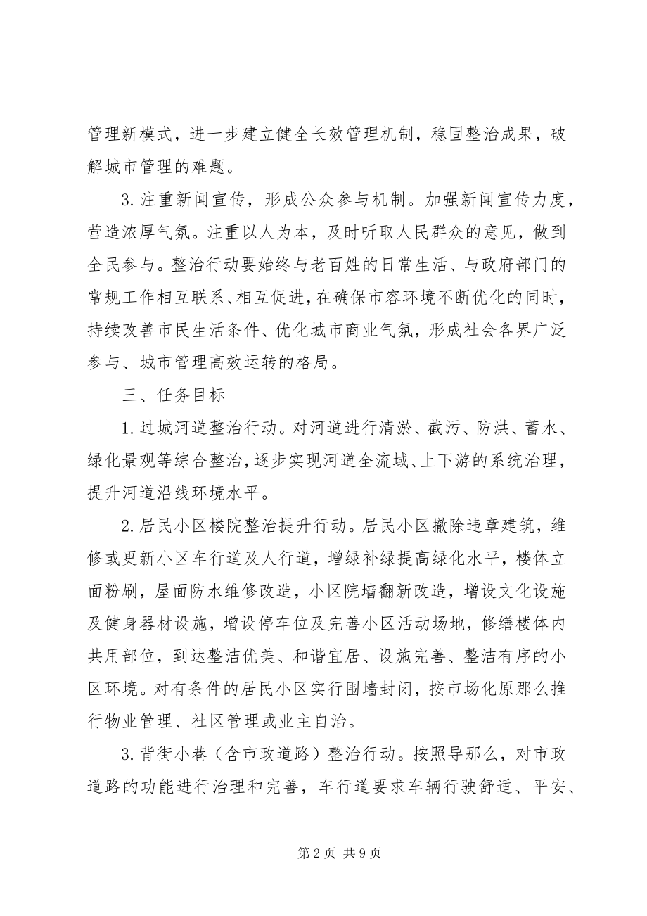 2023年区市容环境治理工作措施和实施计划.docx_第2页