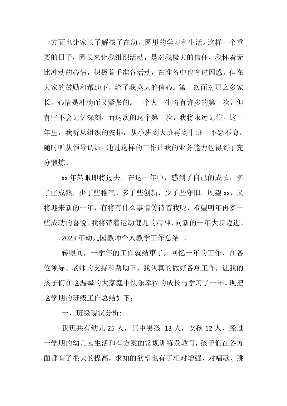 2023年幼儿园教师个人教学工作总结.doc_第3页