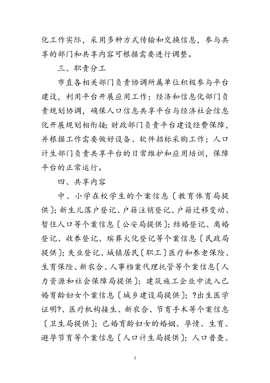 2023年市政办人口信息共享平台建设通知范文.doc_第2页