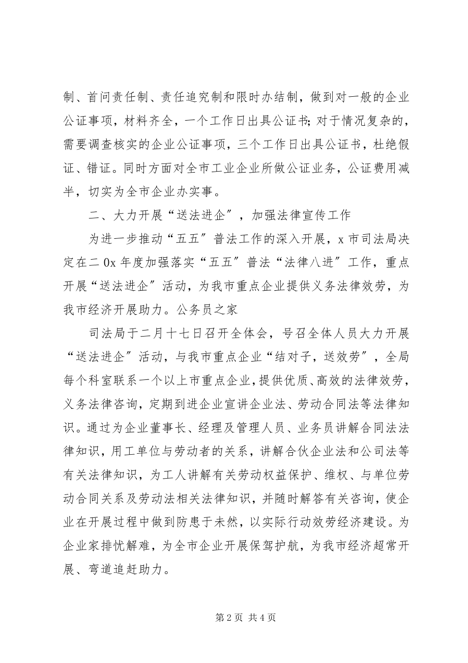 2023年司法局工业企业帮扶工作措施.docx_第2页