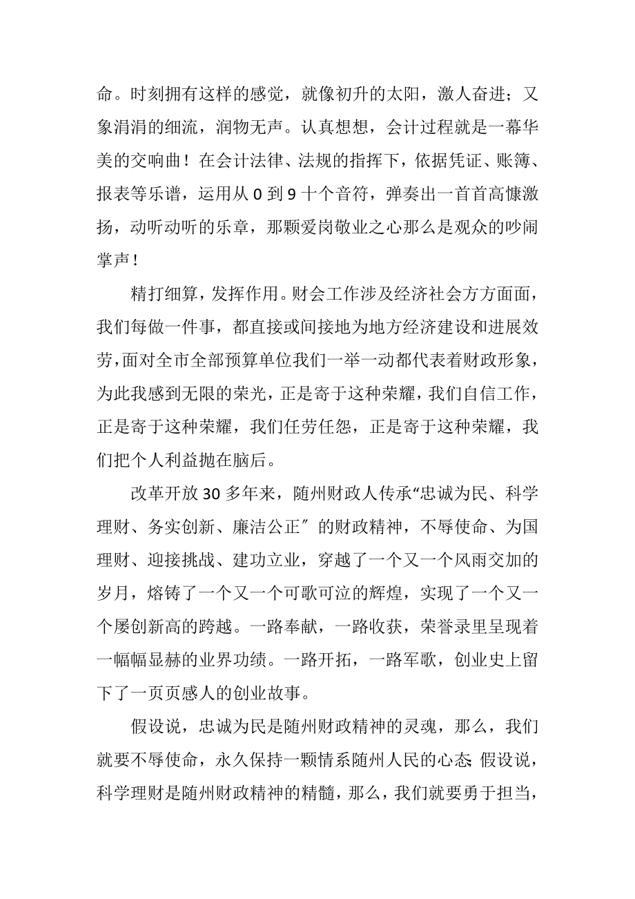 2023年国库收付中心核算会计演讲稿.docx_第2页