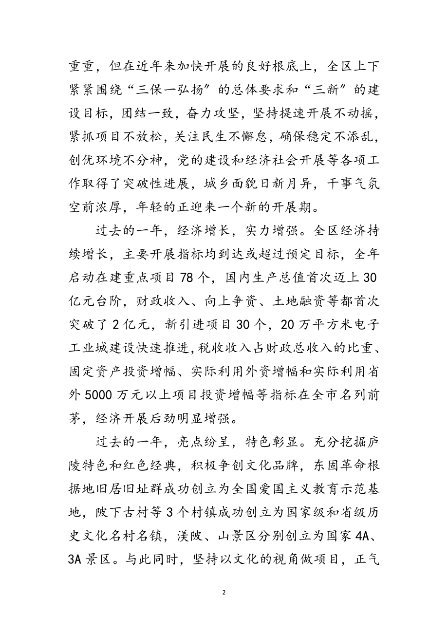 2023年区长在党的建设和经济表彰会讲话范文.doc_第2页