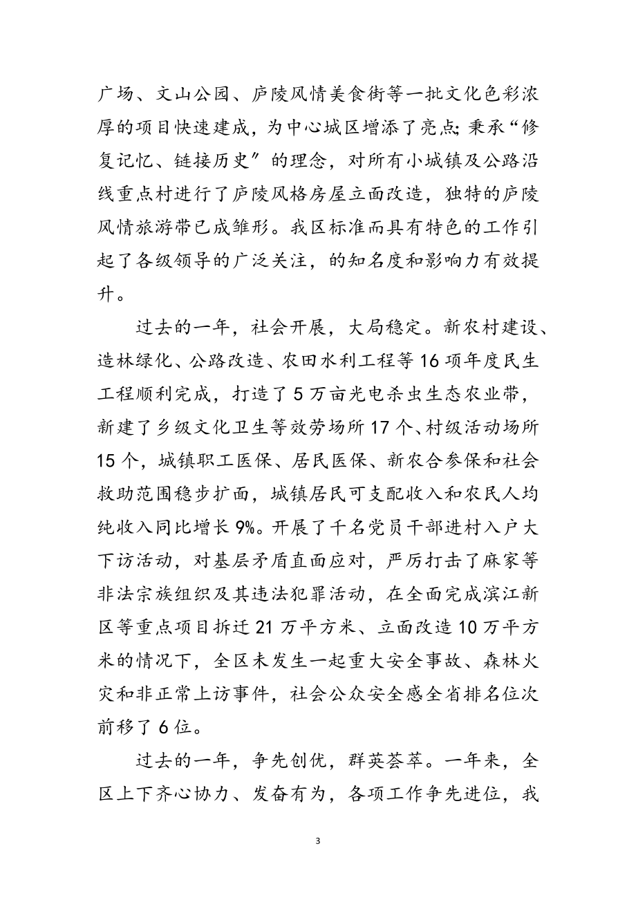 2023年区长在党的建设和经济表彰会讲话范文.doc_第3页