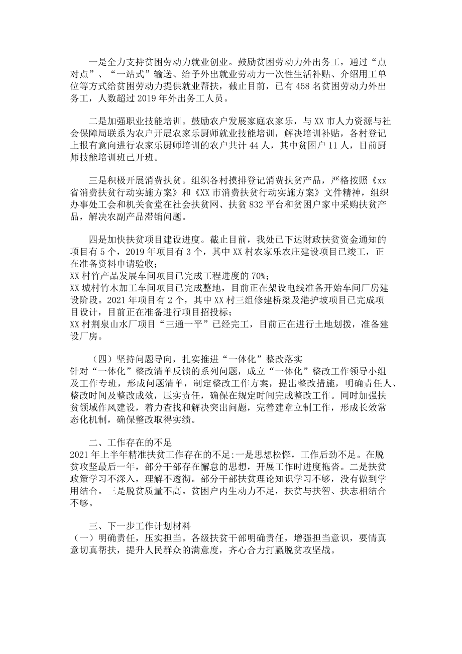 2023年街道办事处上半年精准扶贫工作总结供借鉴.doc_第2页