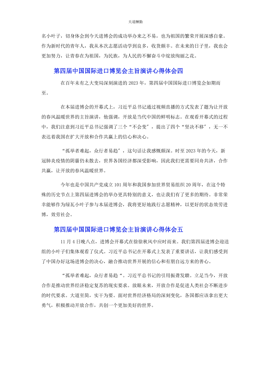 2023年第四届中国国际进口博览会主旨演讲心得体会.docx_第2页