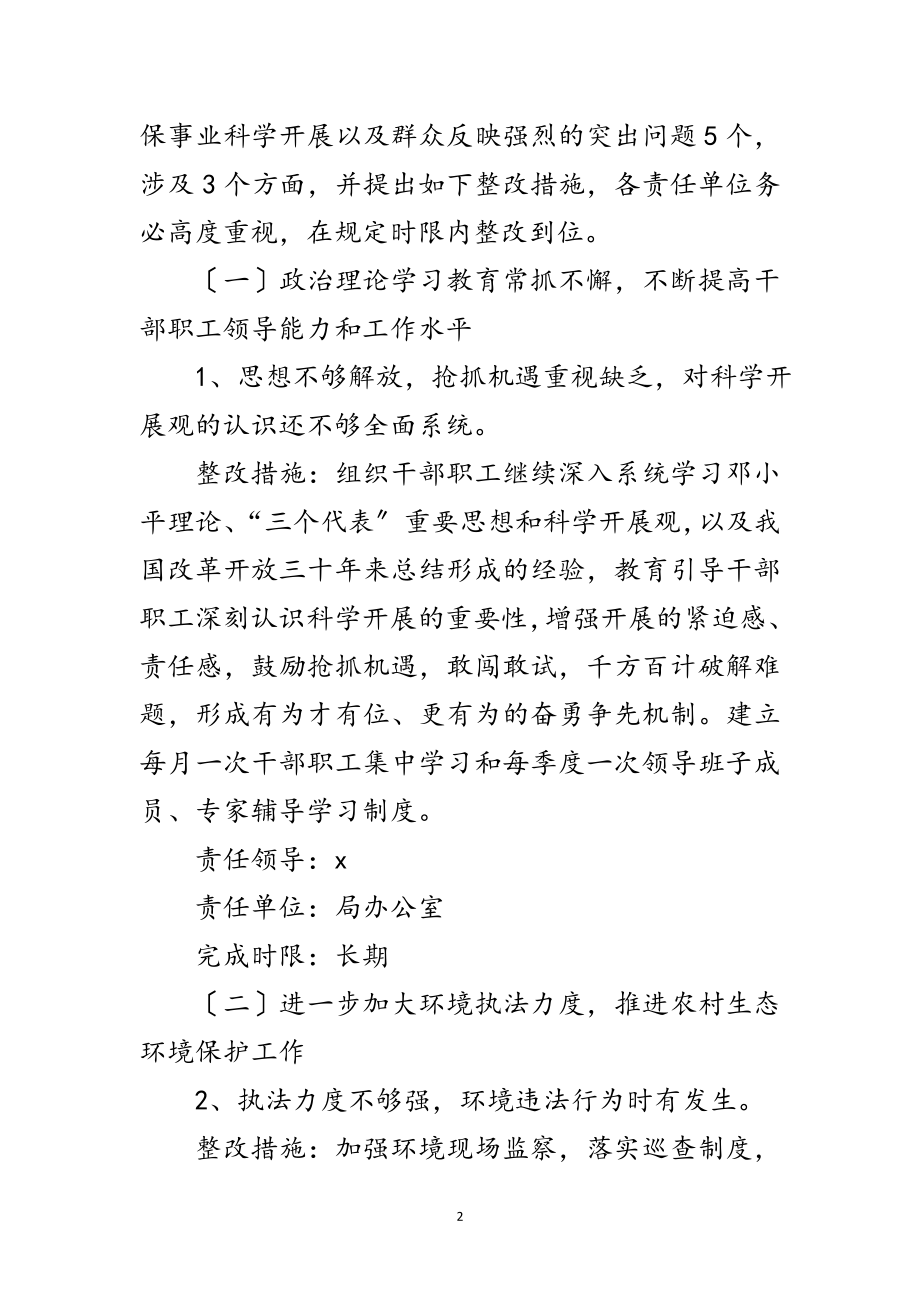 2023年环境保护局深入学习实践科学发展观实施方案范文.doc_第2页