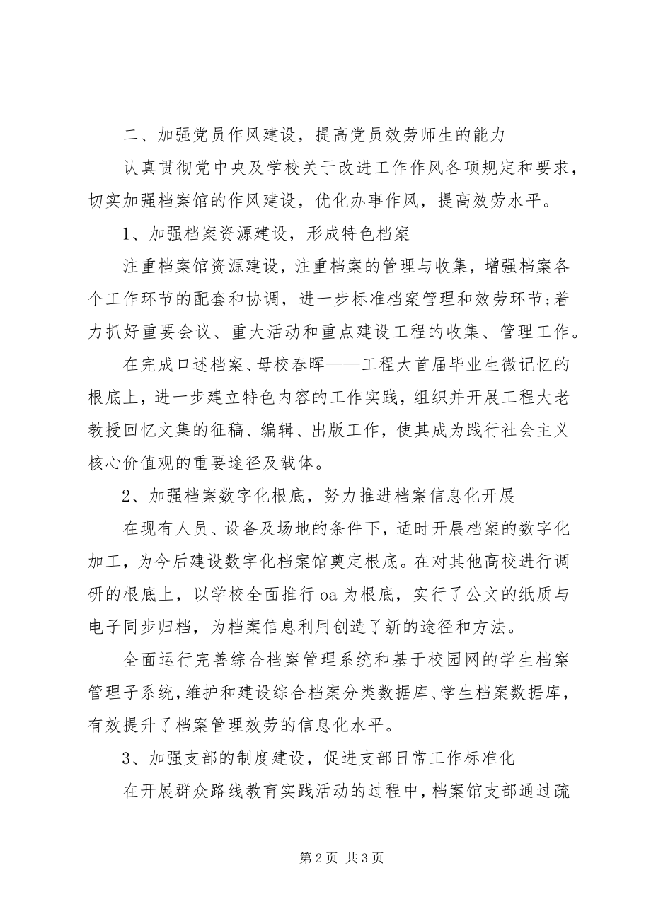 2023年学校档案馆党支部工作总结.docx_第2页