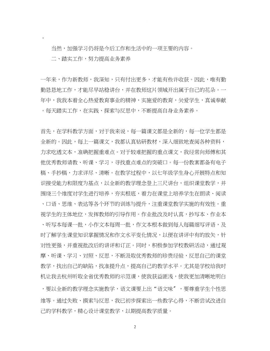 2023年老师工作转正自我鉴定范文.docx_第2页