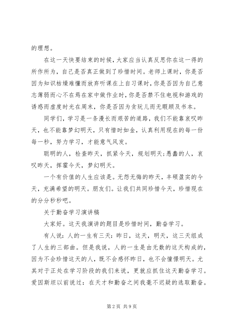 2023年勤奋学习演讲稿3.docx_第2页