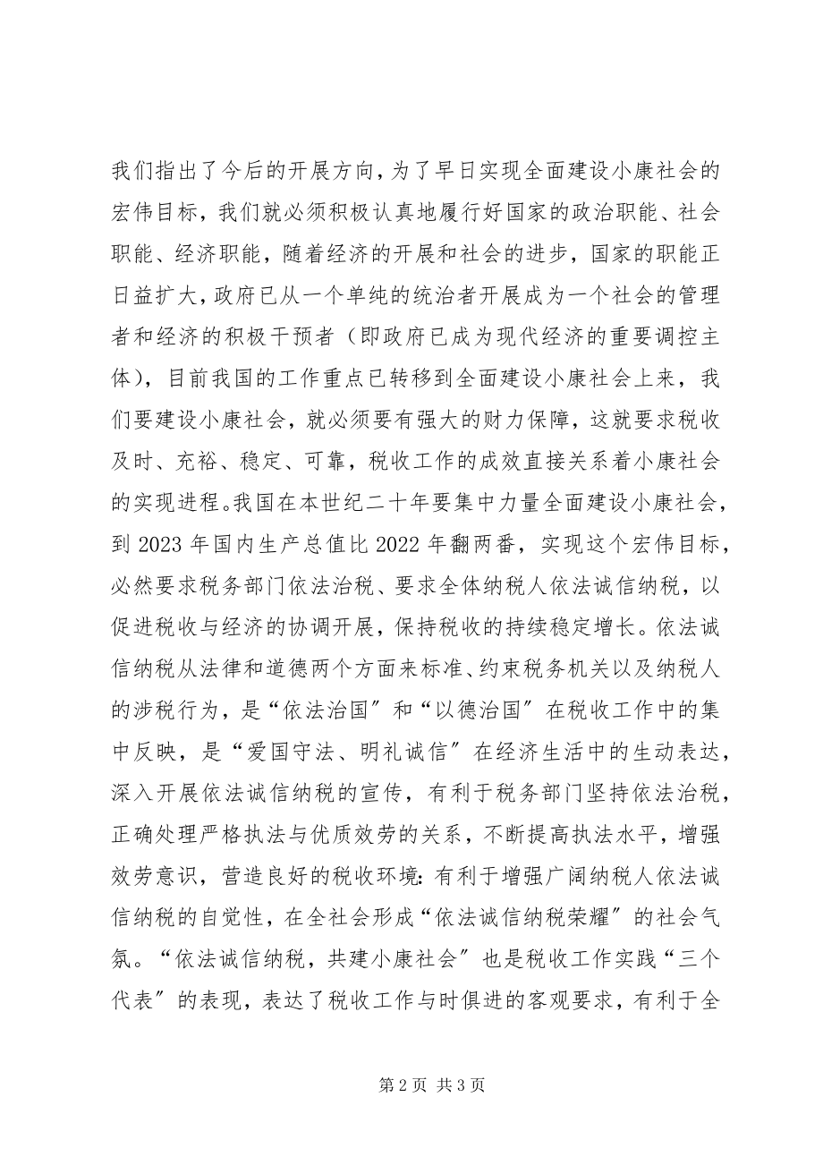 2023年县长全国税收宣传月活动上的电视致辞.docx_第2页