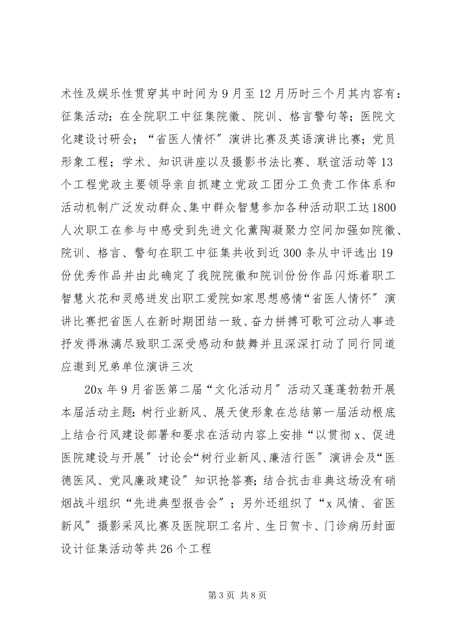 2023年医院文化建设先进材料.docx_第3页