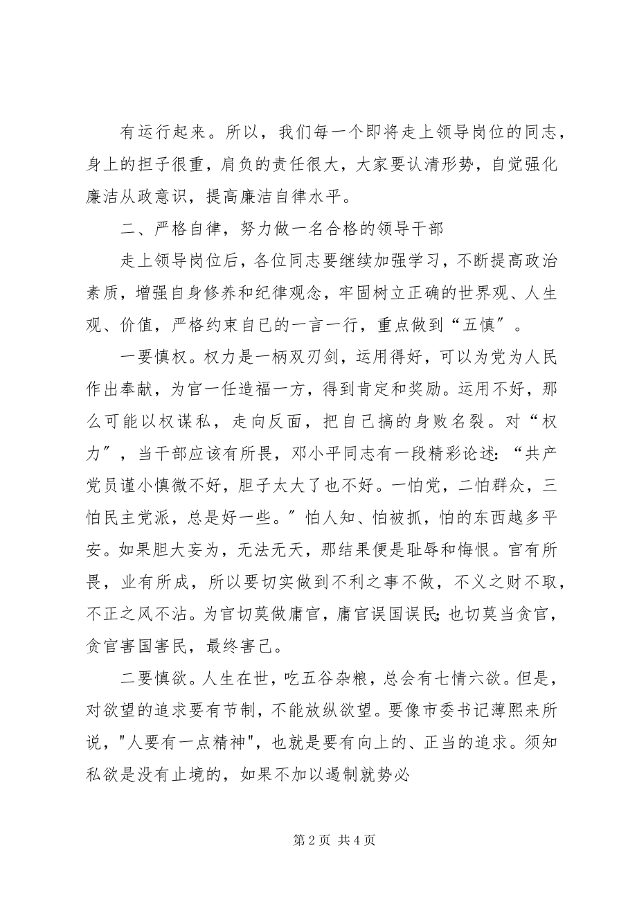 2023年在集体廉政谈话会上的致辞.docx_第2页