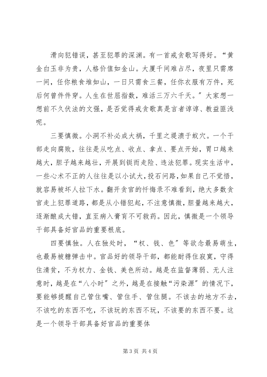 2023年在集体廉政谈话会上的致辞.docx_第3页