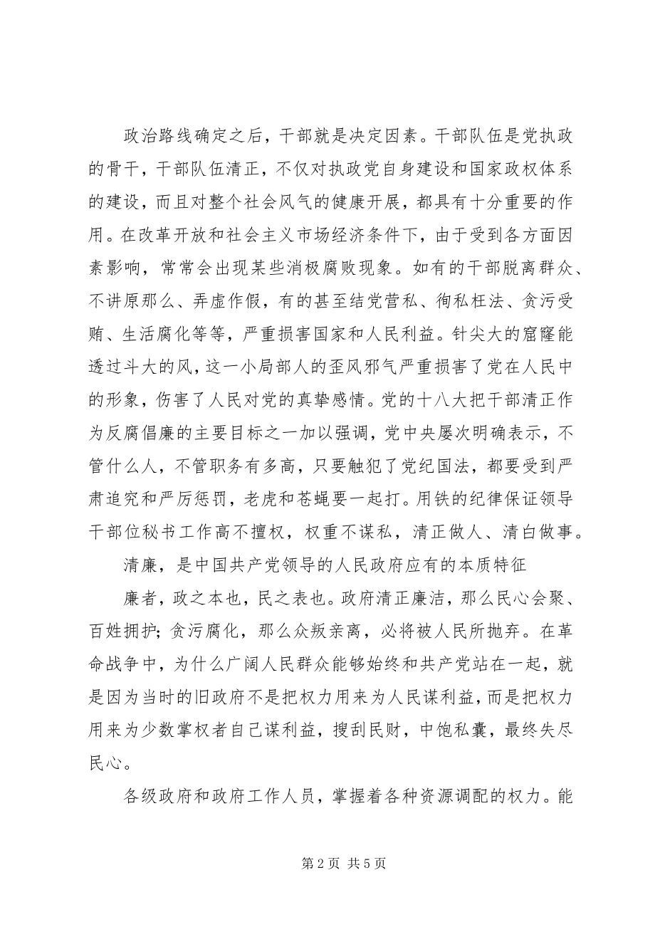 2023年干部清正政府清廉政治清明的心得体会.docx_第2页