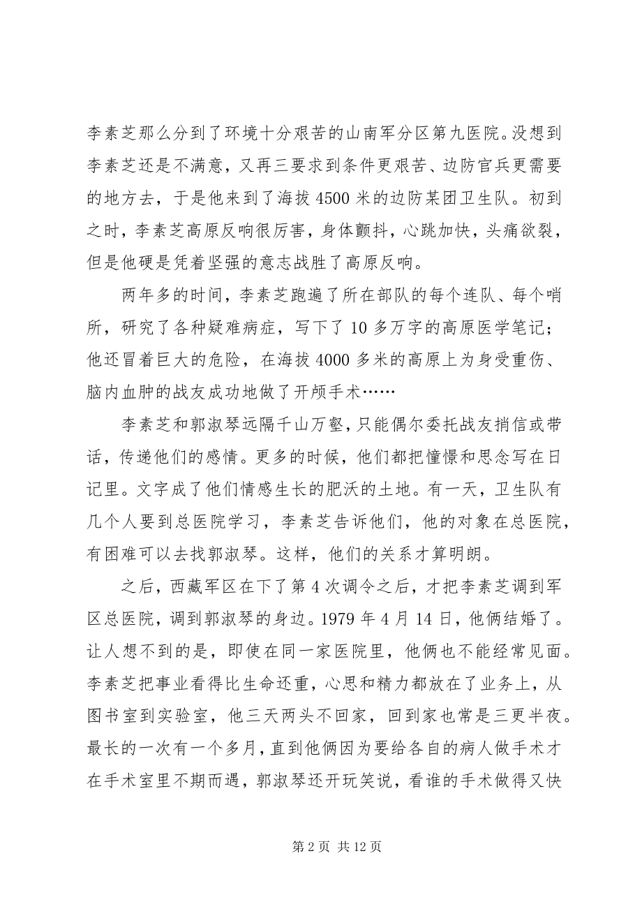 2023年情洒税收演讲稿.docx_第2页