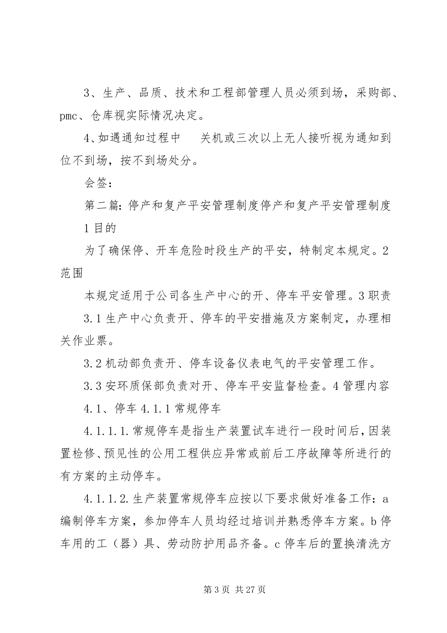 2023年停产应急管理制度.docx_第3页