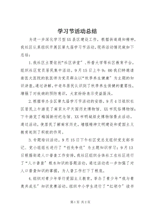 2023年学习节活动总结.docx