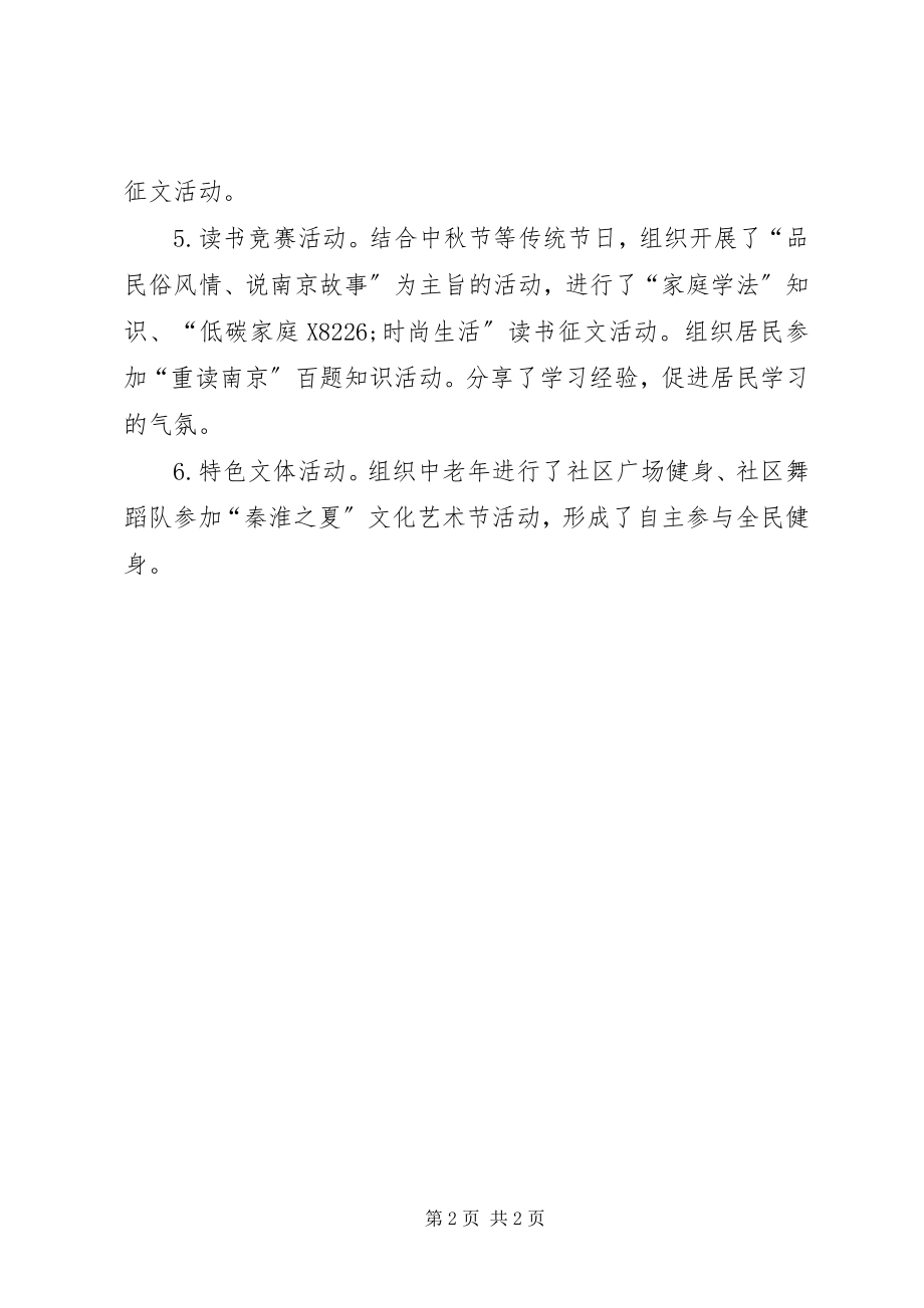 2023年学习节活动总结.docx_第2页