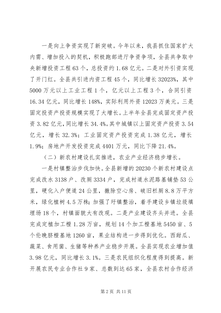 2023年全县老干部座谈会致辞尊敬的老同志老领导.docx_第2页