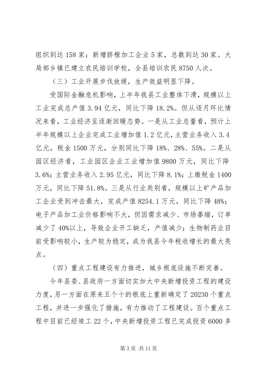 2023年全县老干部座谈会致辞尊敬的老同志老领导.docx_第3页