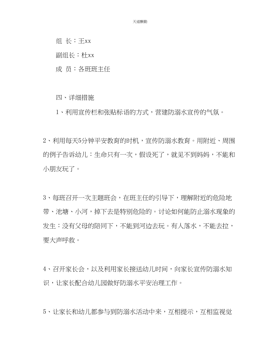 2023年幼儿园防溺水宣传活动计划.docx_第2页