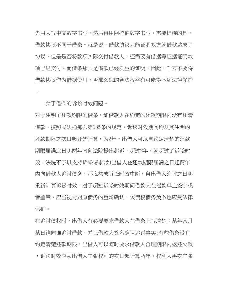 2023年借条代表的法律关系及法律效应的影响因素.docx_第2页