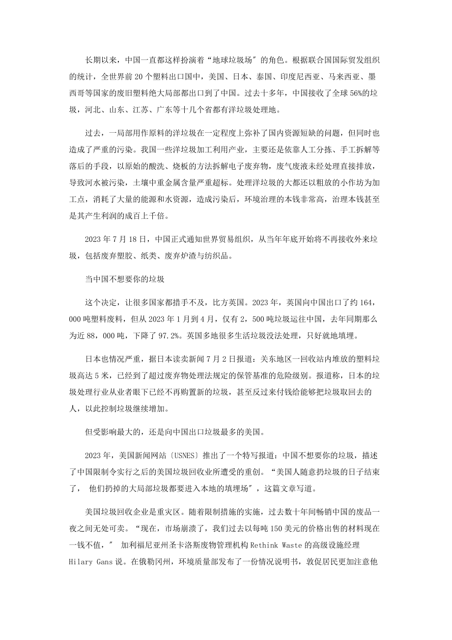 2023年垃圾回收全世界的噩梦.docx_第2页