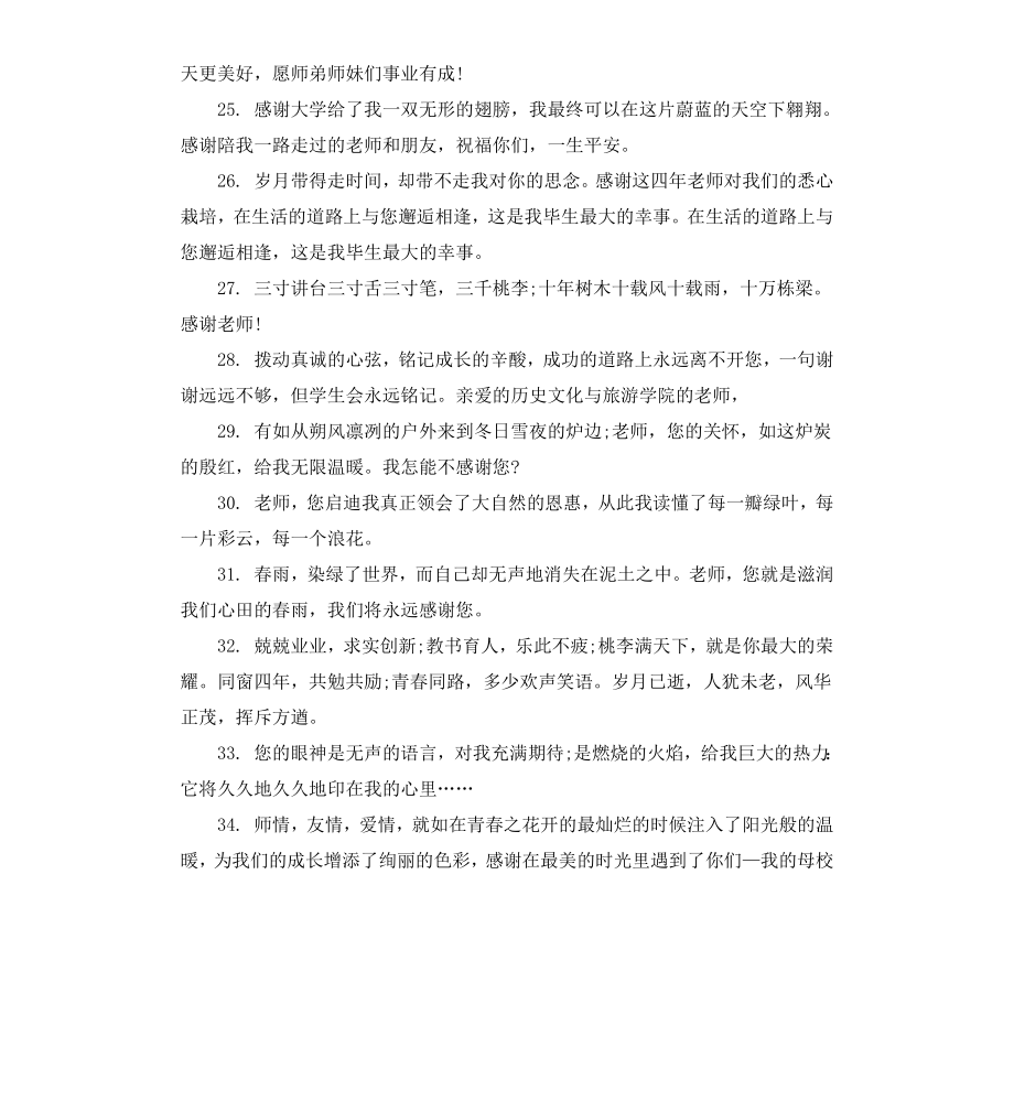 毕业给大学老师的赠言.docx_第3页