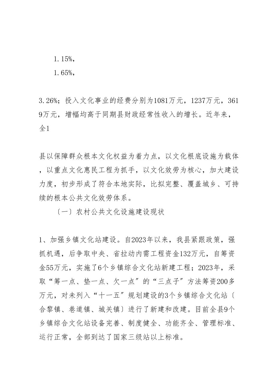 2023年加快我县农村文化建设的相关对策2.doc_第2页