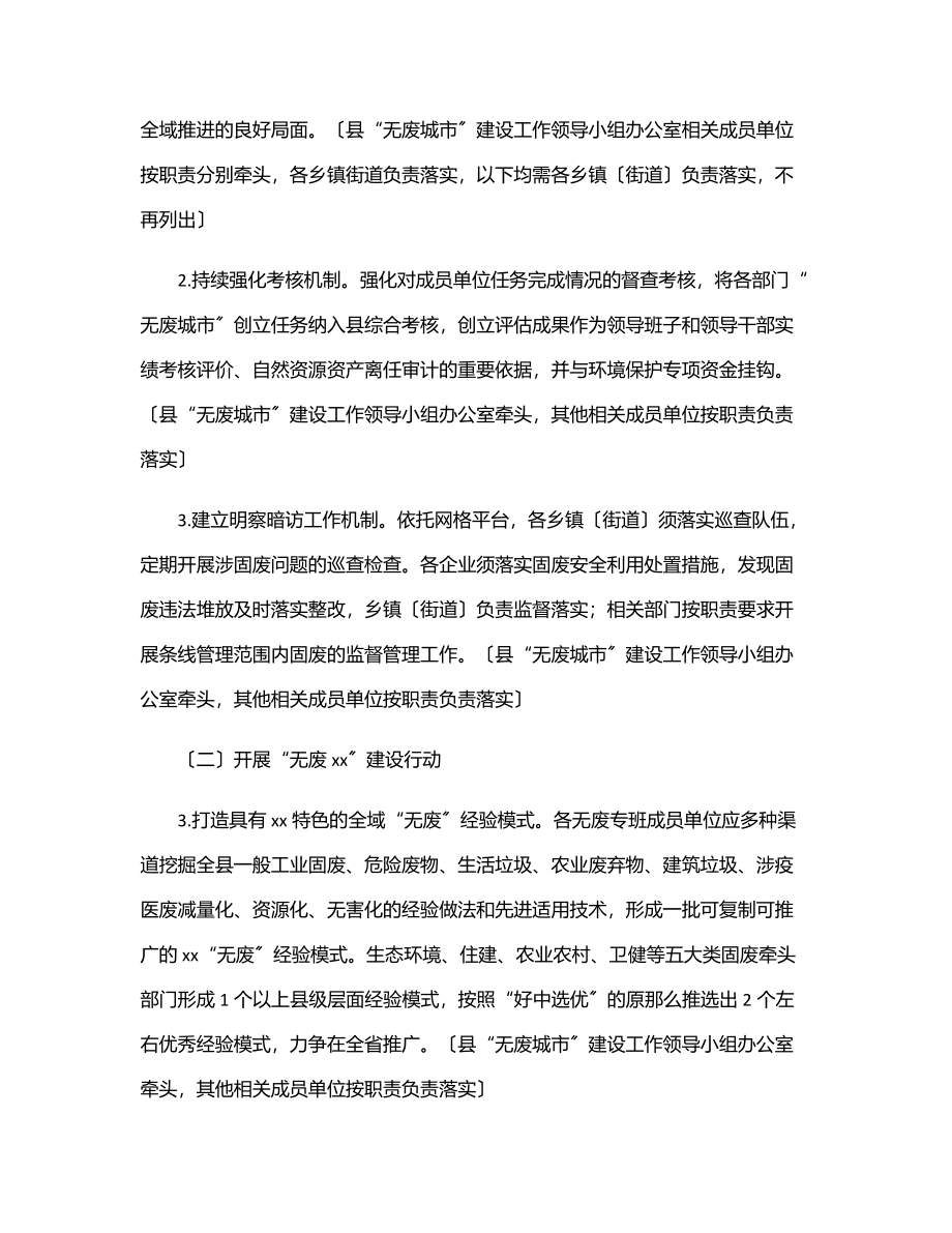 xx县“无废城市”建设实施方案.docx_第2页