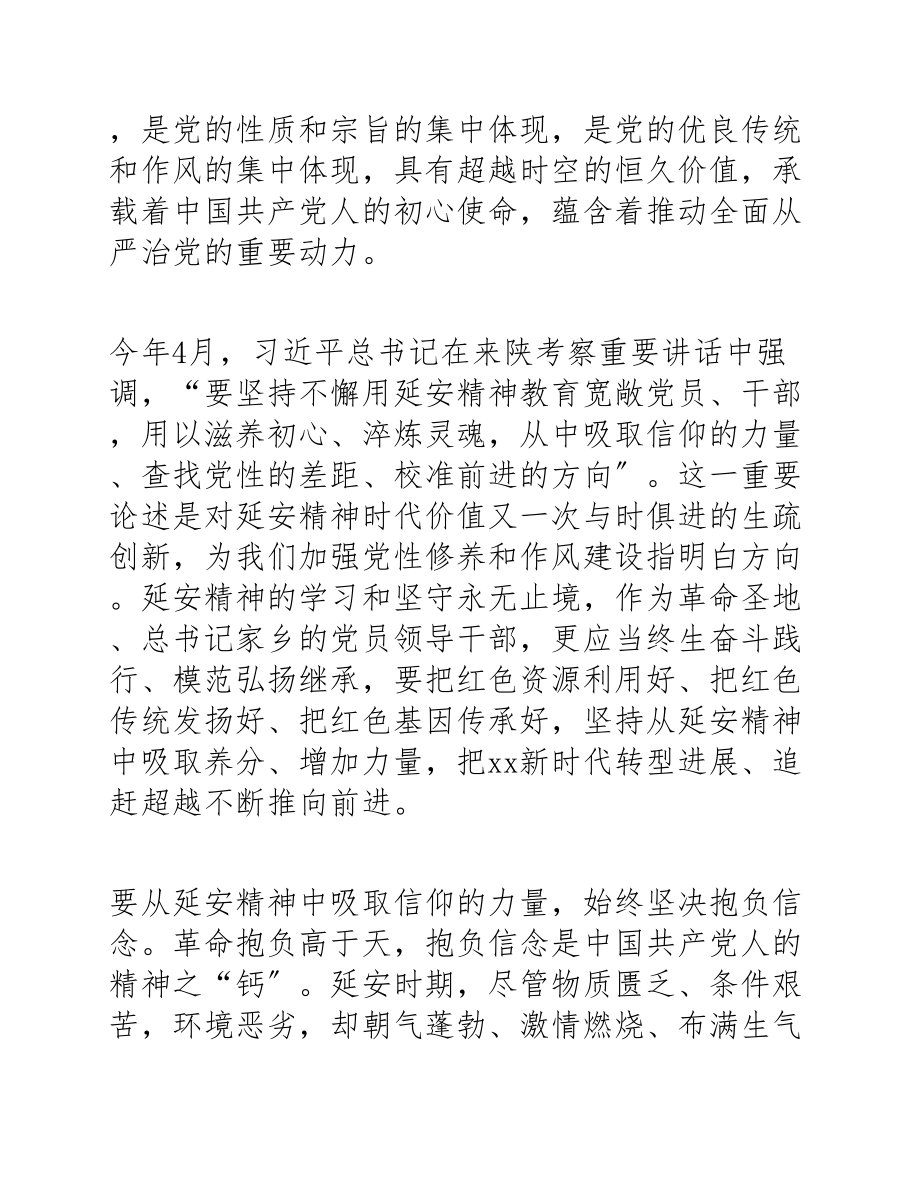 2023年延安精神培训发言稿2篇.docx_第2页