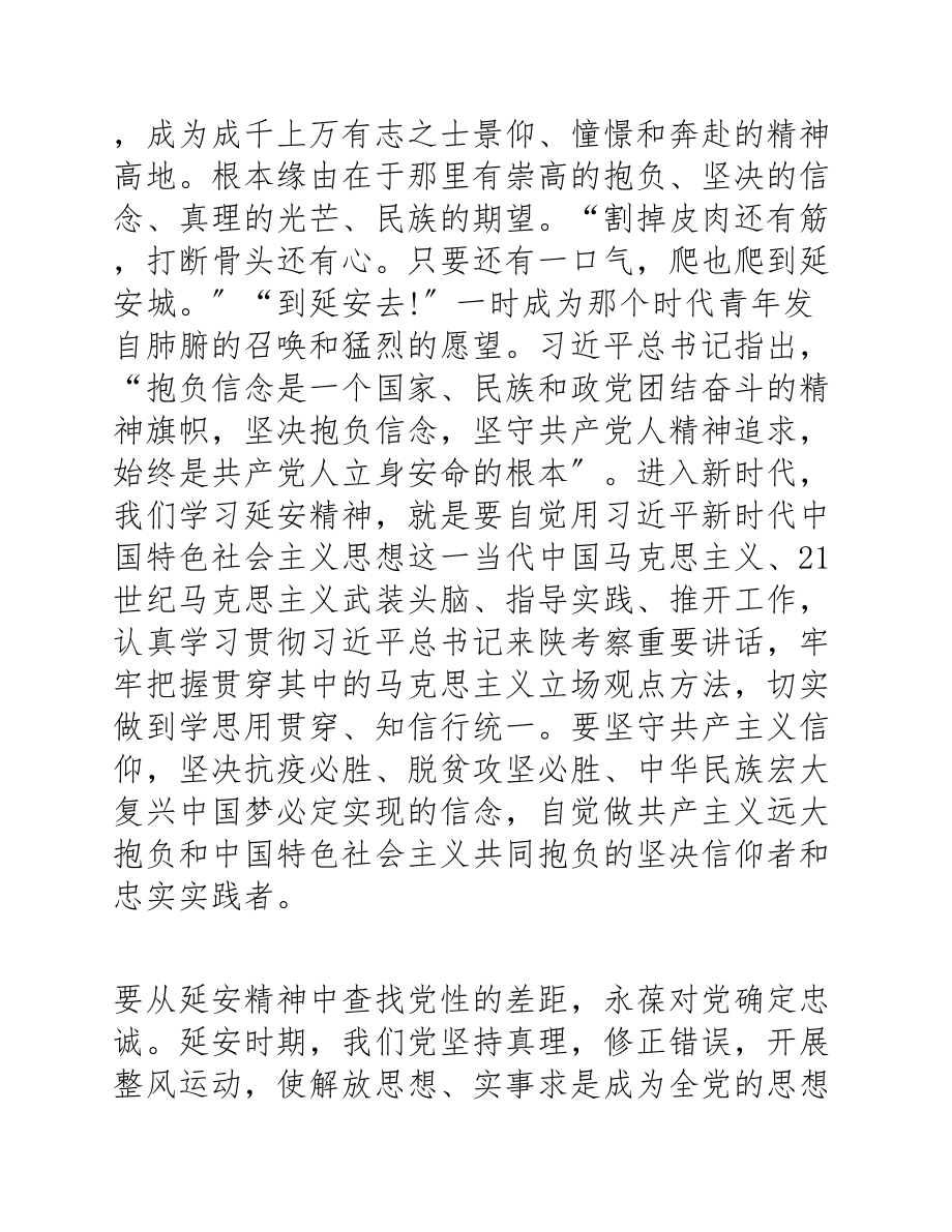 2023年延安精神培训发言稿2篇.docx_第3页