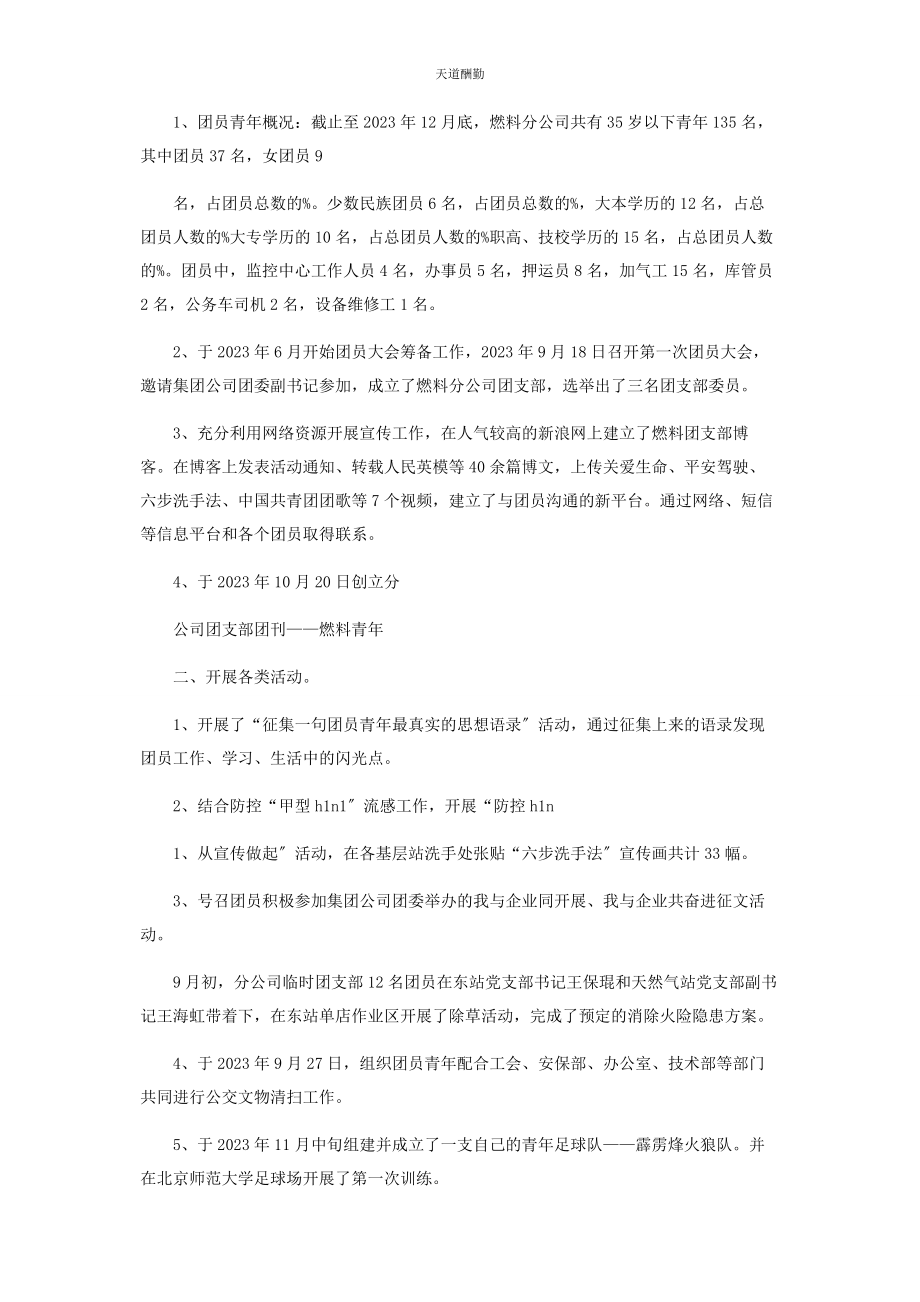 2023年工作总结例文企业团支部工作总结字范文.docx_第3页