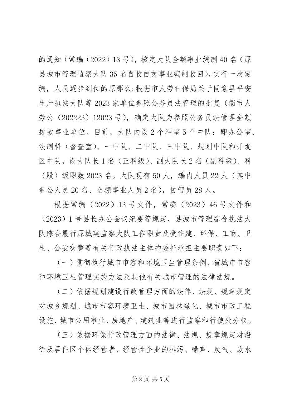 2023年县城管理联合执法大队工作汇报.docx_第2页