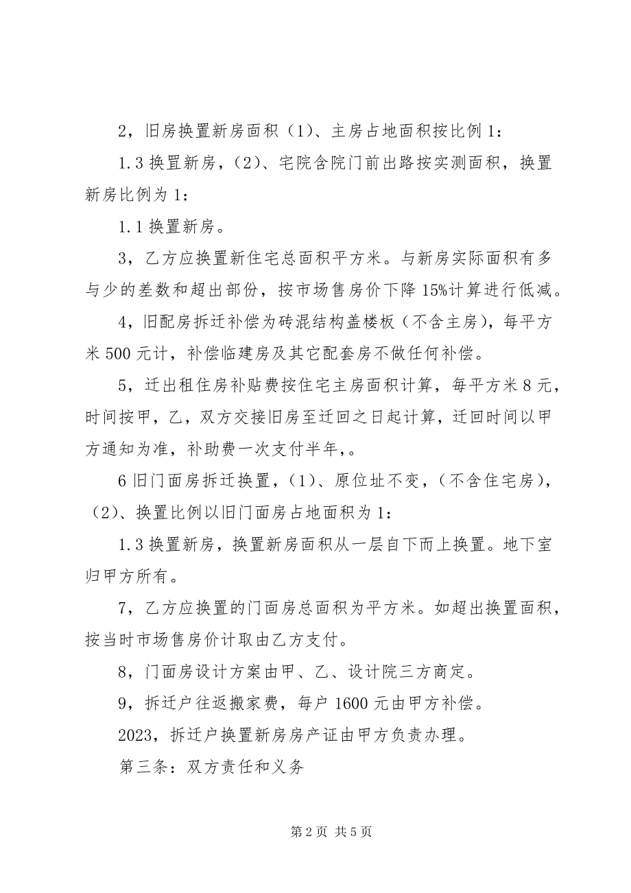 2023年搬迁承诺书格式新编.docx_第2页