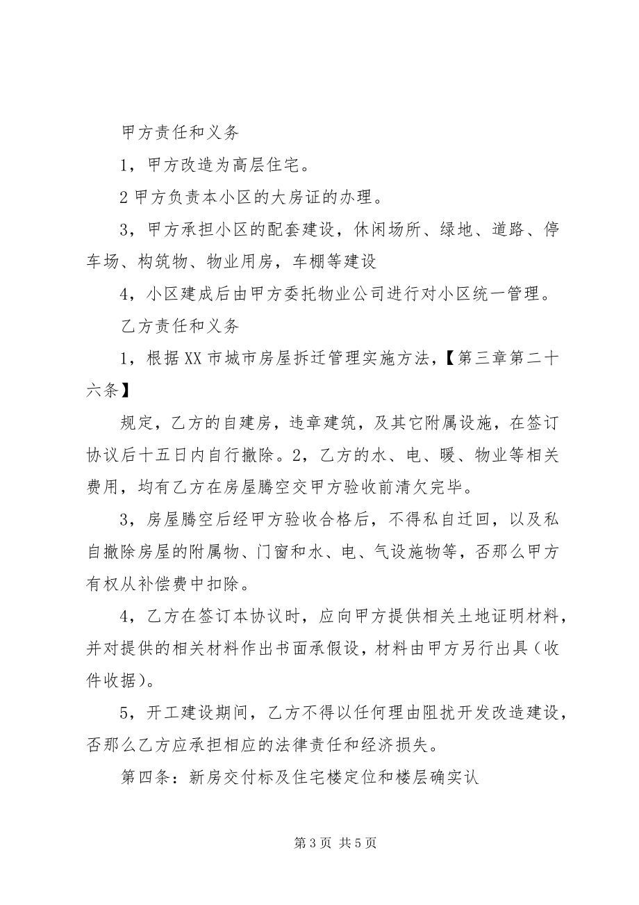 2023年搬迁承诺书格式新编.docx_第3页