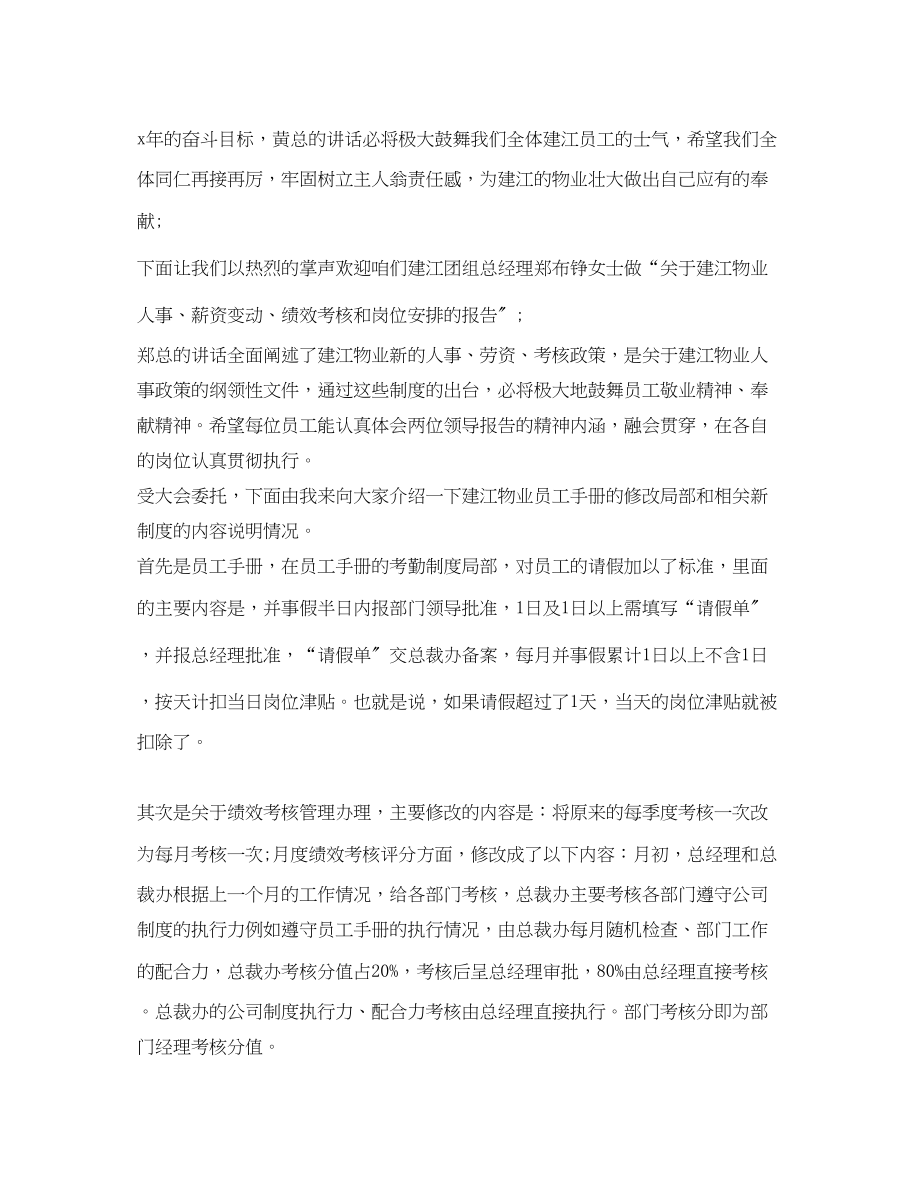 2023年总结会议主持词4篇.docx_第2页