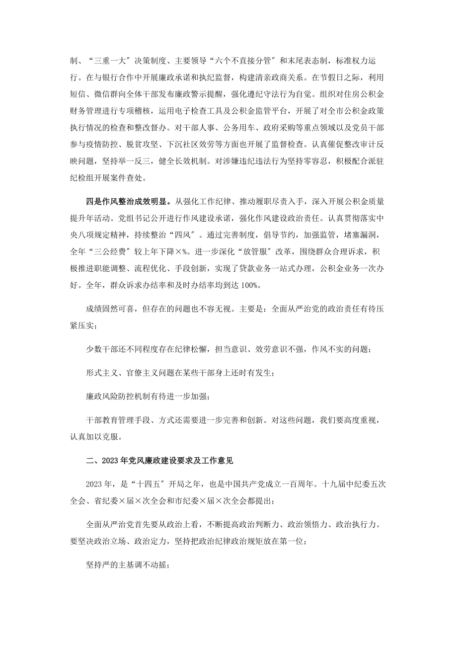 2023年在2021年党风廉政建设工作会议上讲话.docx_第2页