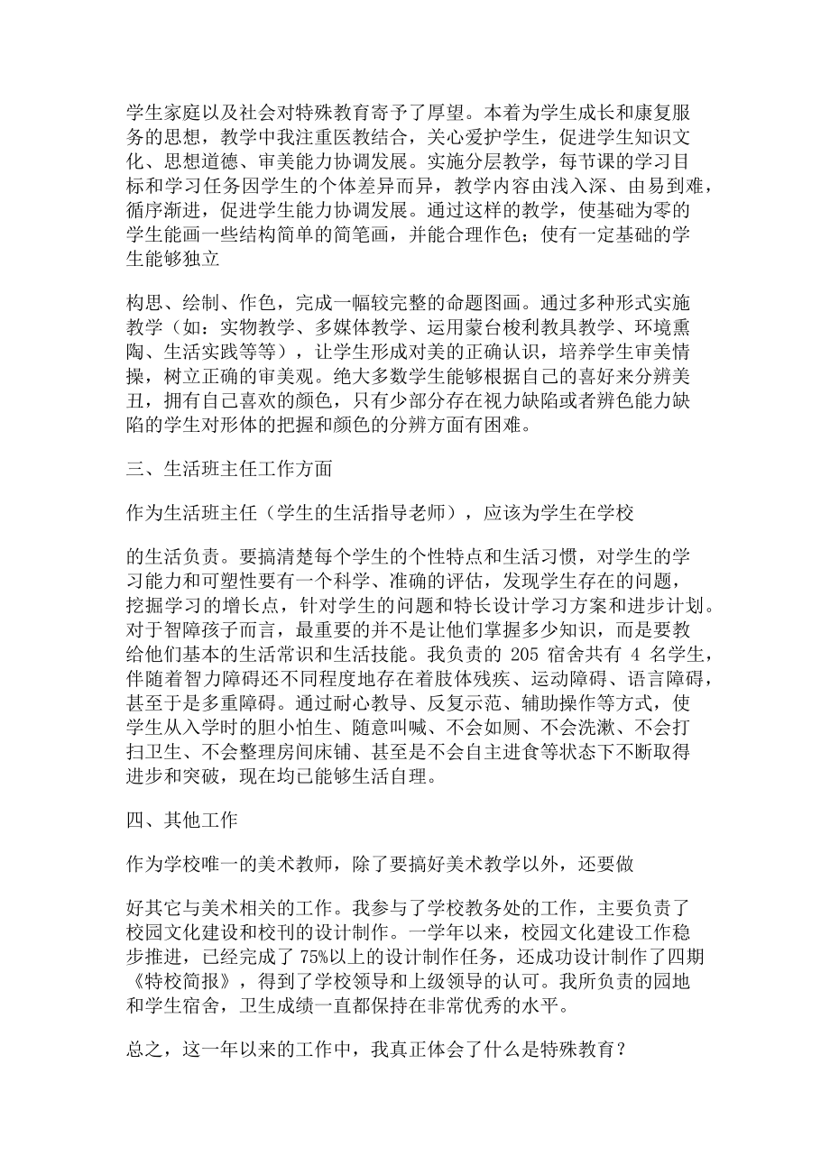 2023年教育学校美术教师工作总结.doc_第2页