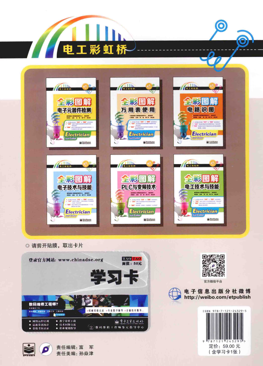 全彩图解电工技术与技能全彩 [韩雪涛 主编] 2014年.pdf_第3页