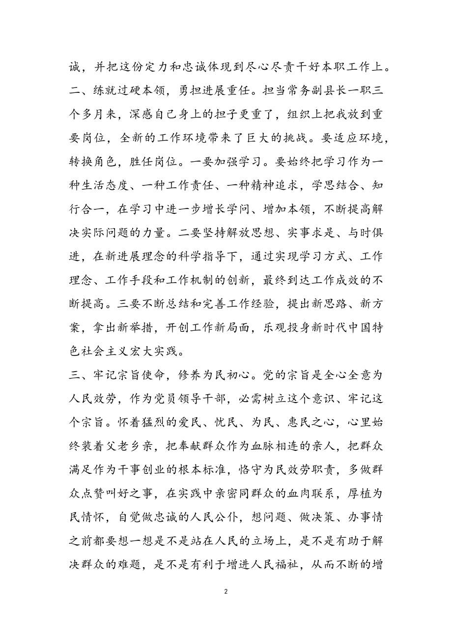 2023年县委班子成员关于县委理论学习中心组集体学习发言材料.doc_第2页