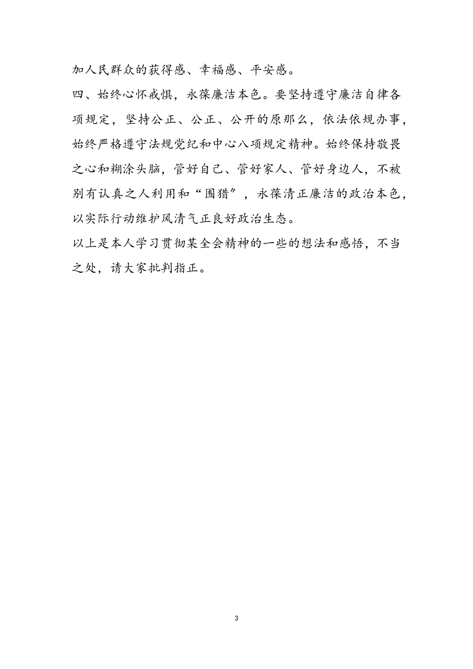 2023年县委班子成员关于县委理论学习中心组集体学习发言材料.doc_第3页