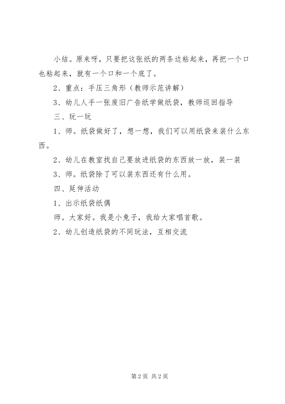 2023年半日活动方案新编.docx_第2页