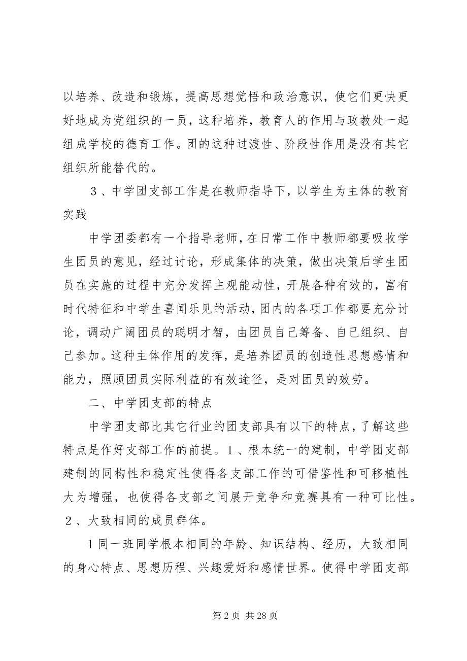 2023年团支书培训材料大全.docx_第2页