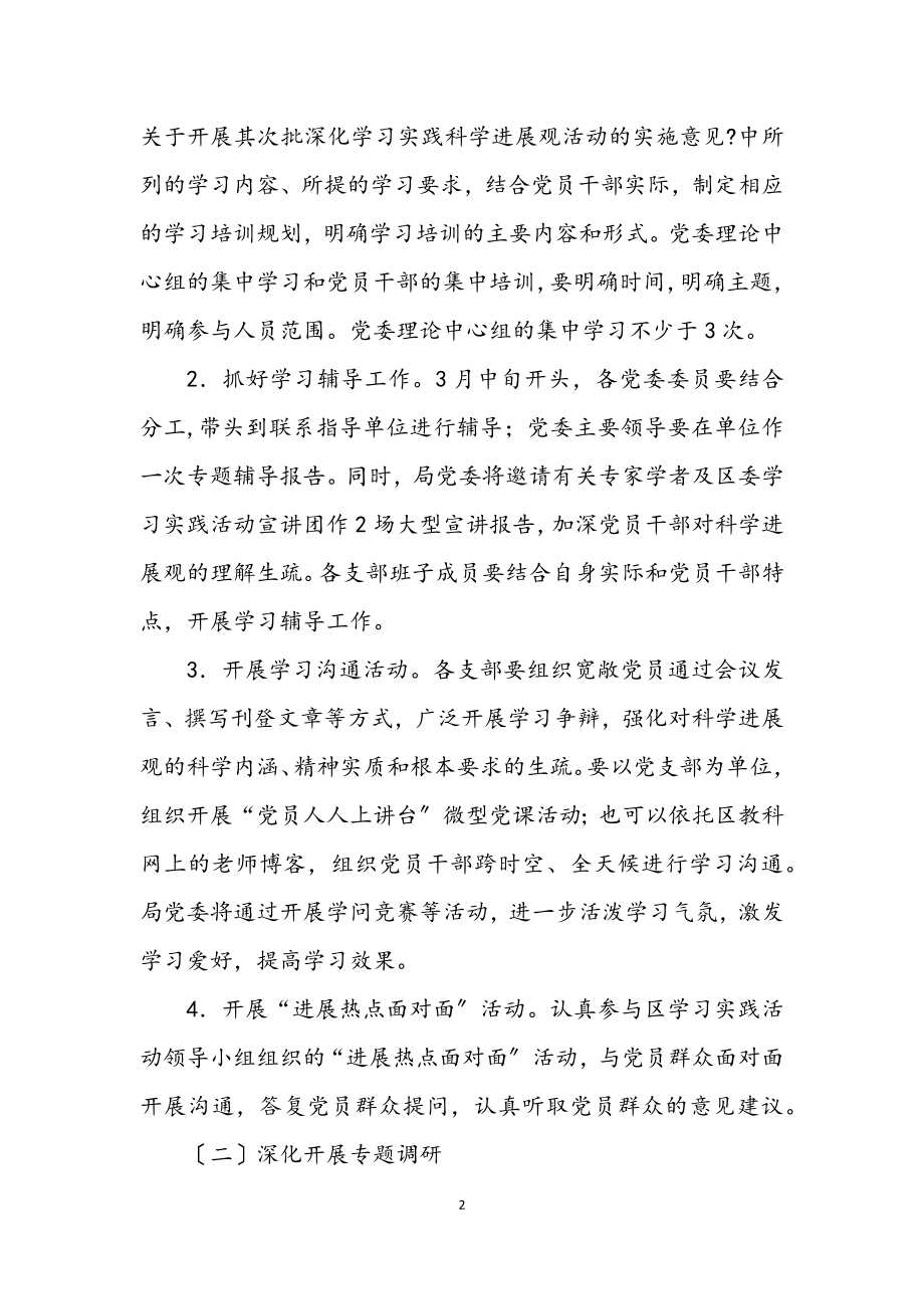 2023年教育局科学发展观学习调研计划.docx_第2页