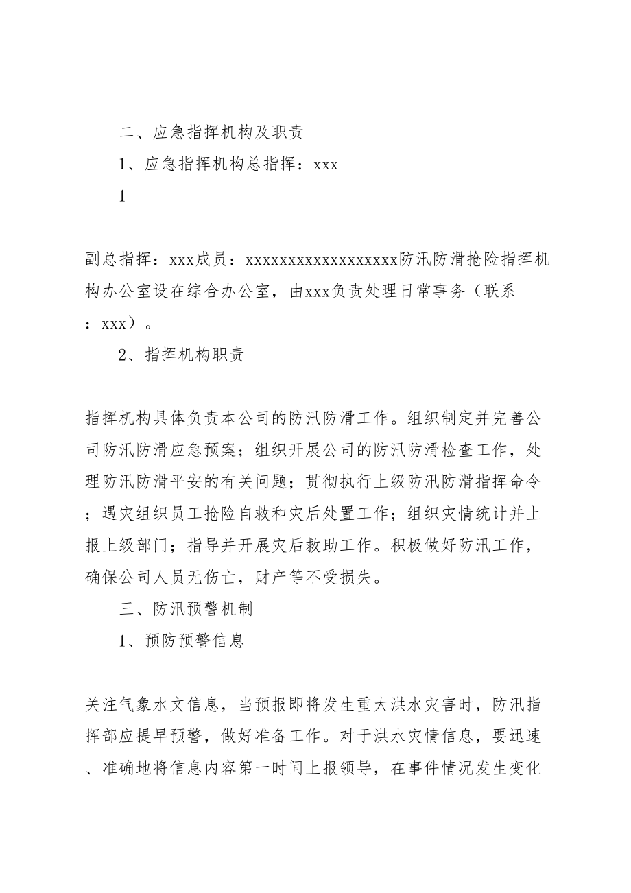 2023年贾营小学防汛防滑安全预案 .doc_第2页