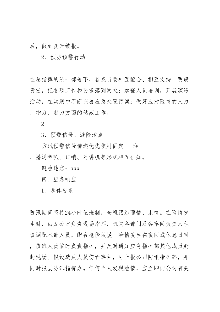 2023年贾营小学防汛防滑安全预案 .doc_第3页